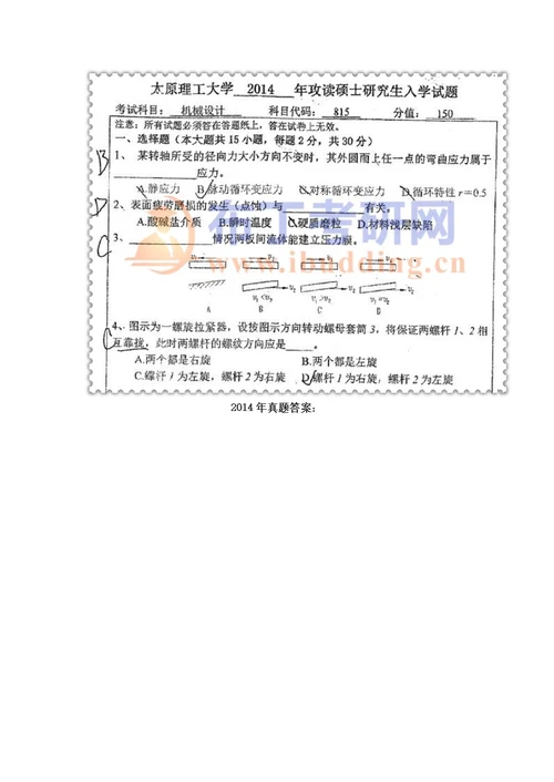 太原理工大学815机械设计考研真题及答案解析汇编