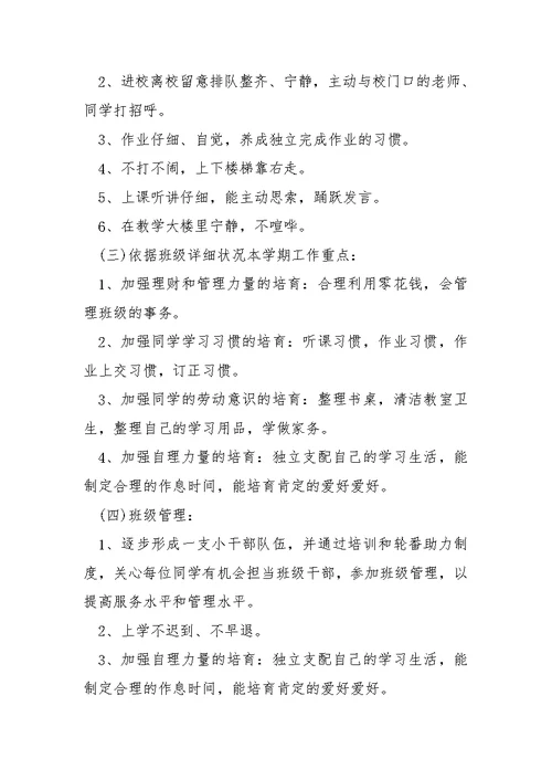 七班级下学期语文班主任工作方案
