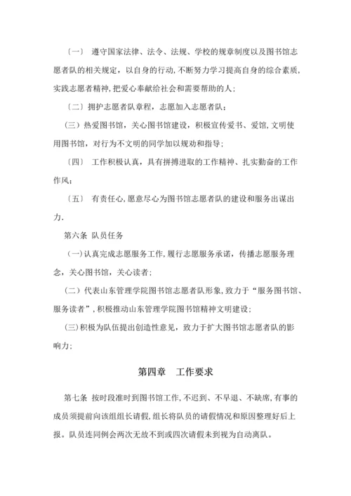 图书馆志愿者管理制度.docx