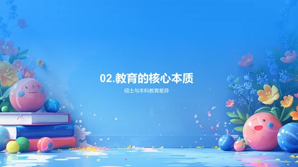 硕士教育策略PPT模板