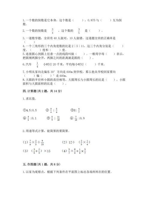 人教版六年级上册数学期末测试卷及答案（考点梳理）.docx