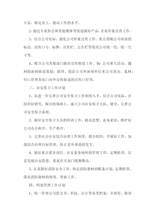 文员来年工作计划范文.docx