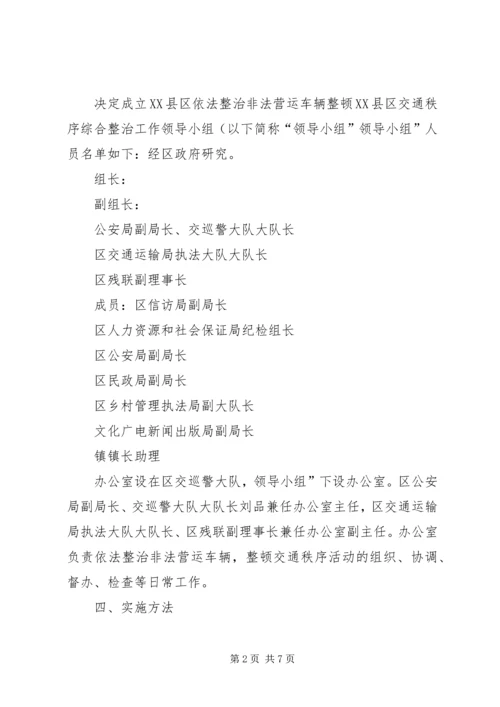 非法营运车辆安全整治方案.docx