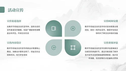 灰绿色中国风教师节尊师重道宣传PPT