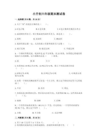 小升初六年级期末测试卷附答案（培优b卷）.docx