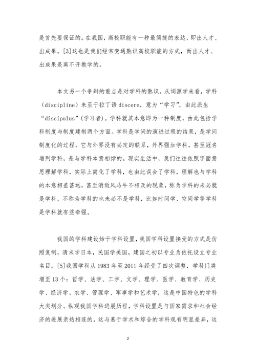 特殊教育学学科建设回顾与前瞻论文