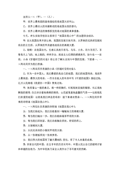 庆祝国庆主题班会教案2022合集