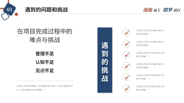 简约红蓝几何风个人述职报告工作汇报总结自我介绍ppt模板