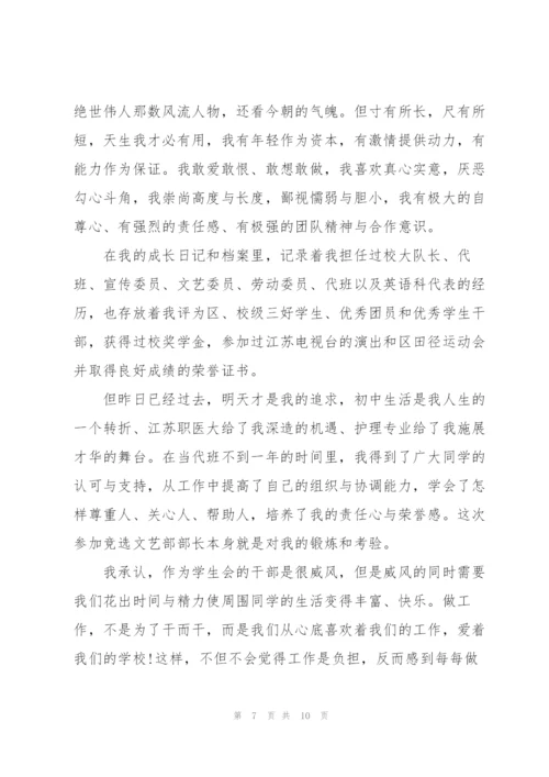 竞选发言稿三分钟优秀范文5篇.docx