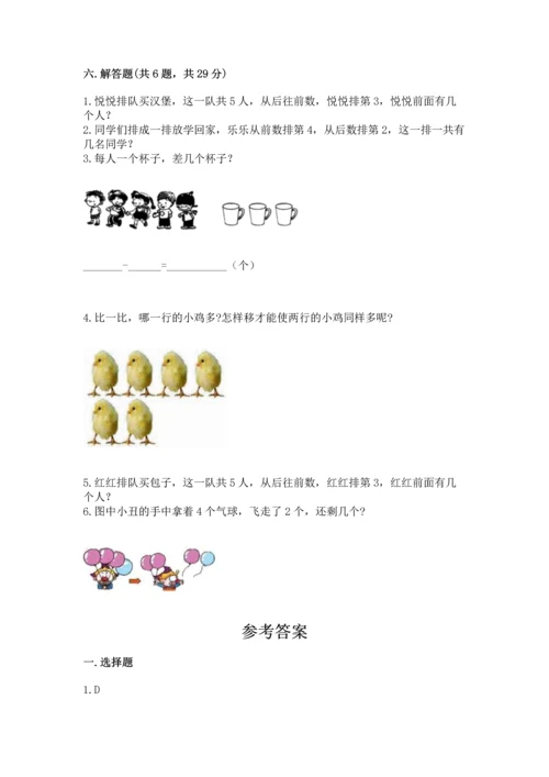 人教版一年级上册数学期中测试卷含完整答案（网校专用）.docx