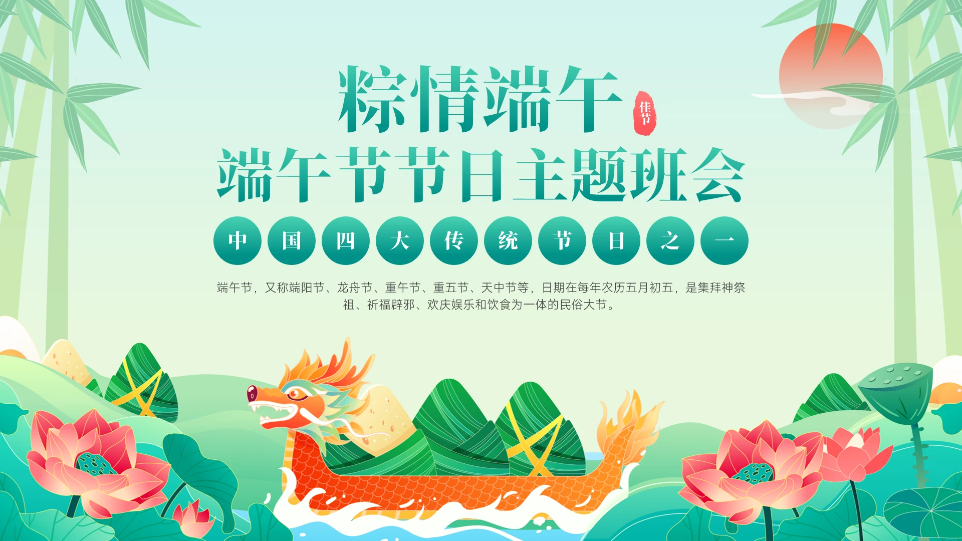端午节节日介绍端午节主题班会