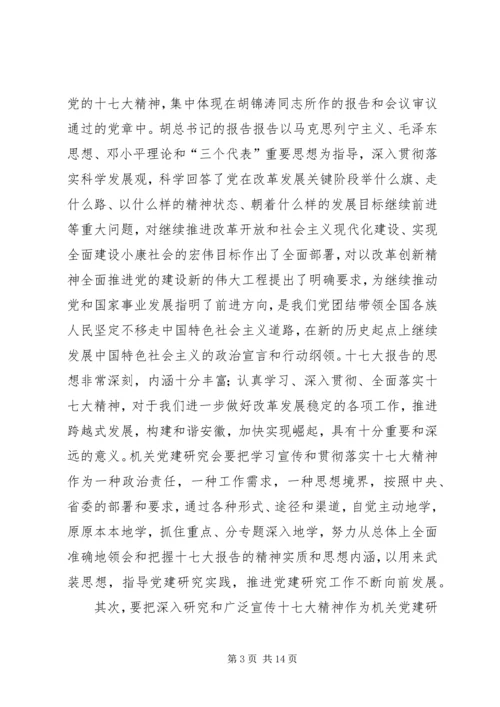 机关党建研究报告 (2).docx