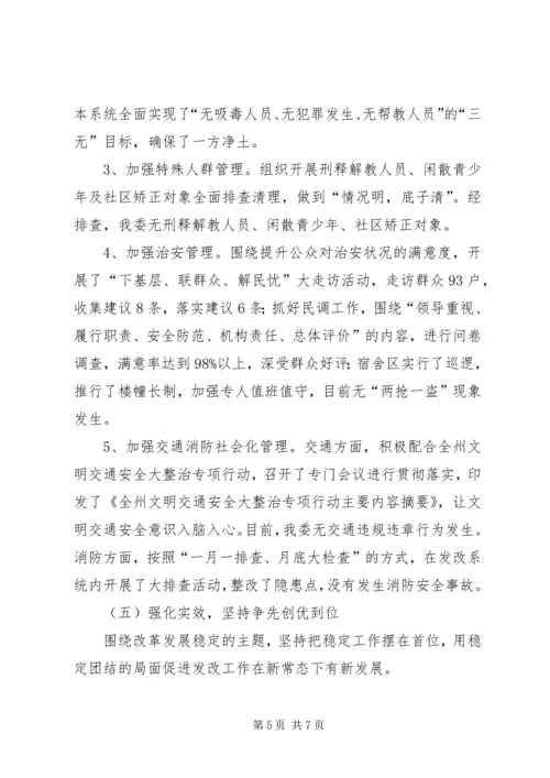 发改委社会管理综合治理工作情况汇报.docx