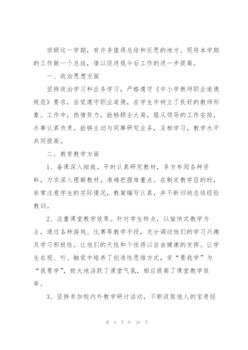 学校教师师德总结10篇.docx