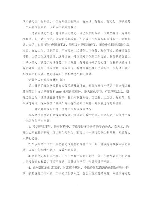 2023年材料范文党员个人对照检查材料.docx