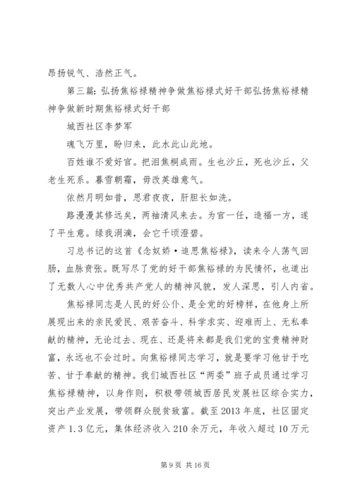 学习焦裕禄争做好干部.docx