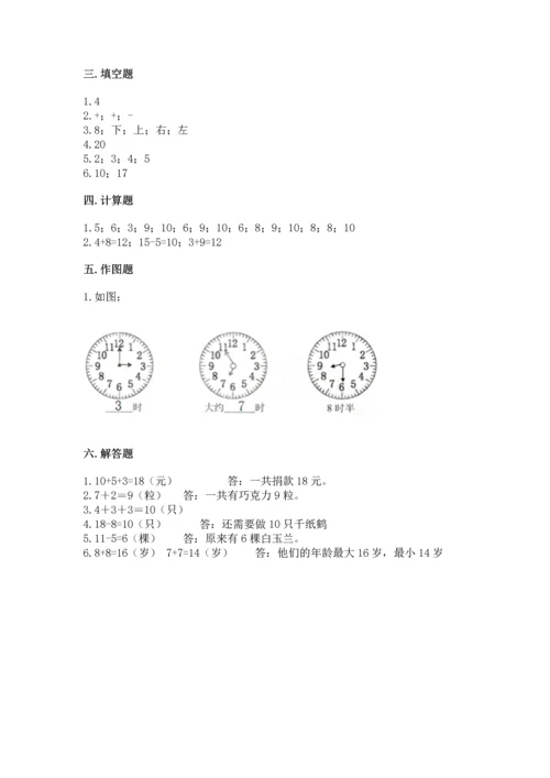 小学数学一年级上册期末测试卷（原创题）.docx