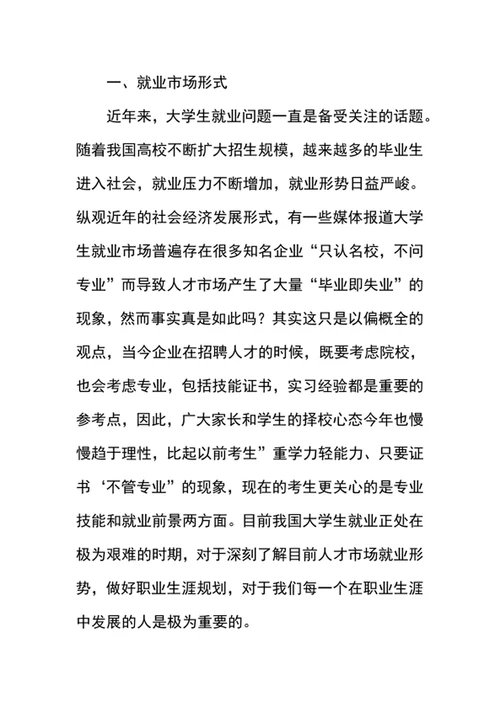 职业生涯规划书