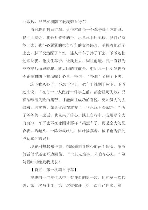 作文第一次骑自行车.docx