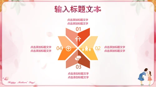 感恩母爱母亲节快乐通用PPT模板