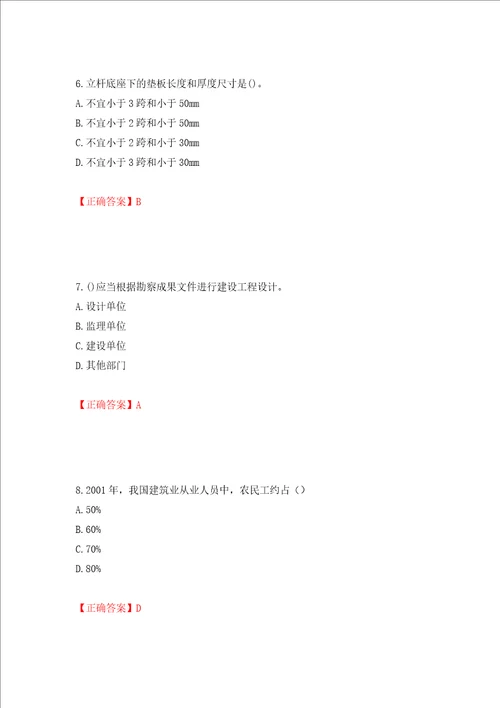 2022年陕西省建筑施工企业安管人员主要负责人、项目负责人和专职安全生产管理人员考试题库模拟卷及答案第92卷