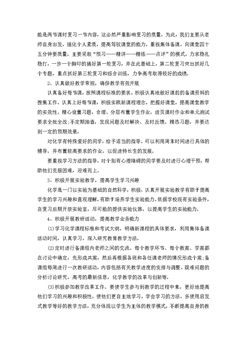 2022新学期工作计划模板2000字