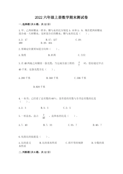 2022六年级上册数学期末测试卷附完整答案（全国通用）.docx