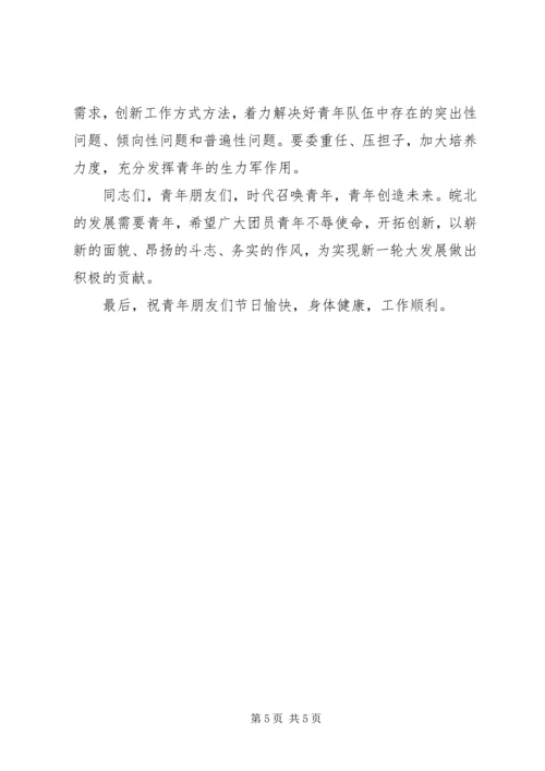 在XX市纪念五四运动91周年暨表彰大会上的讲话.docx