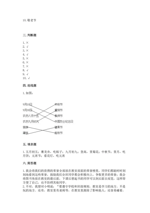 二年级上册道德与法治 期中测试卷精品（巩固）.docx