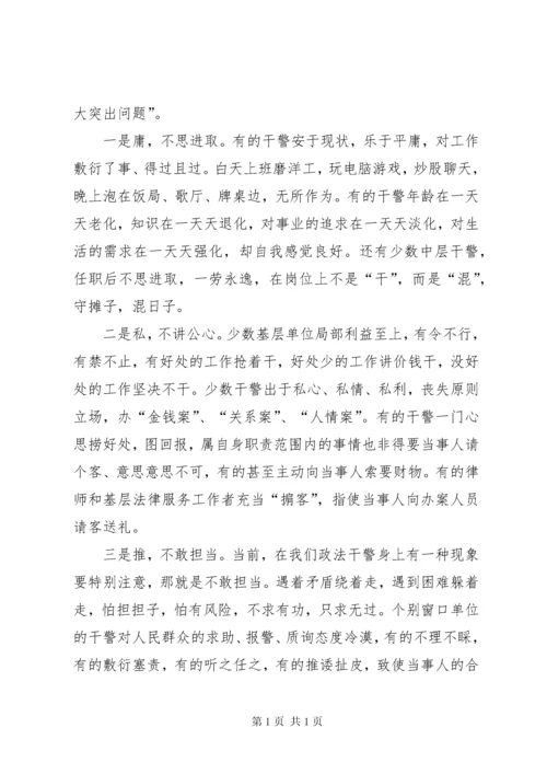 县委常委政法委书记王庆峰在全县政法系统警风警纪整肃活动动员大会上的讲话.docx