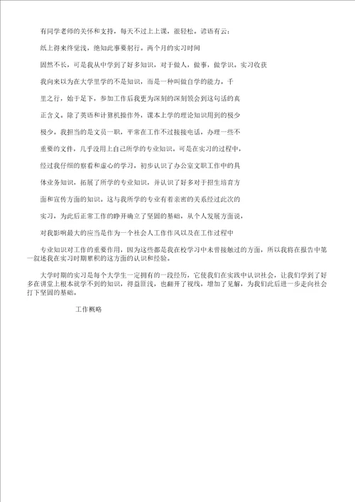 办公室文员岗位实习报告计划