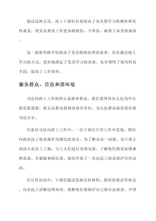 司法局政工先进事迹材料