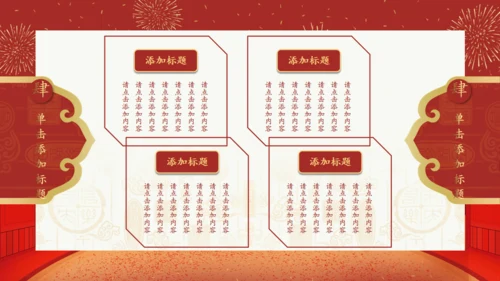 拜年啦春节新年拜年通用PPT模板