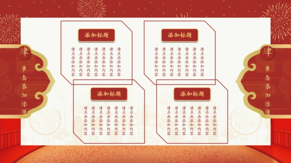 拜年啦春节新年拜年通用PPT模板