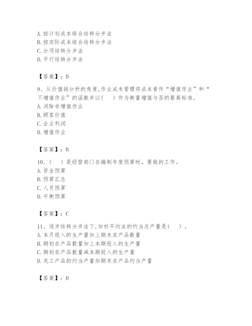2024年初级管理会计之专业知识题库含完整答案【各地真题】.docx