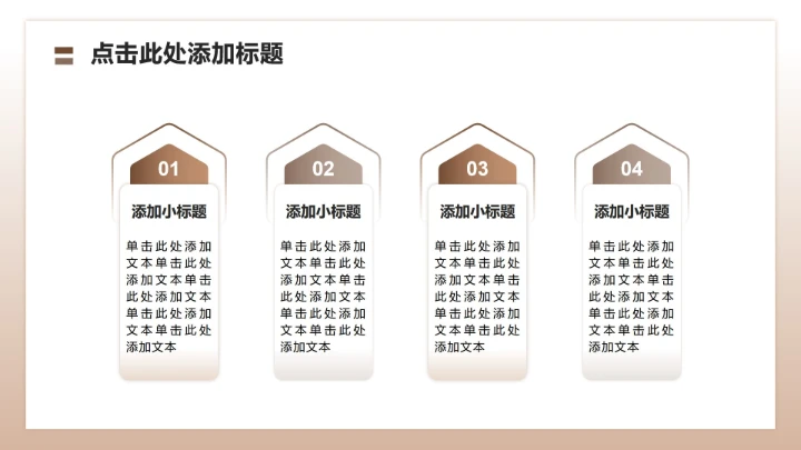 棕色商务风大学生职业生涯规划竞赛PPT模板