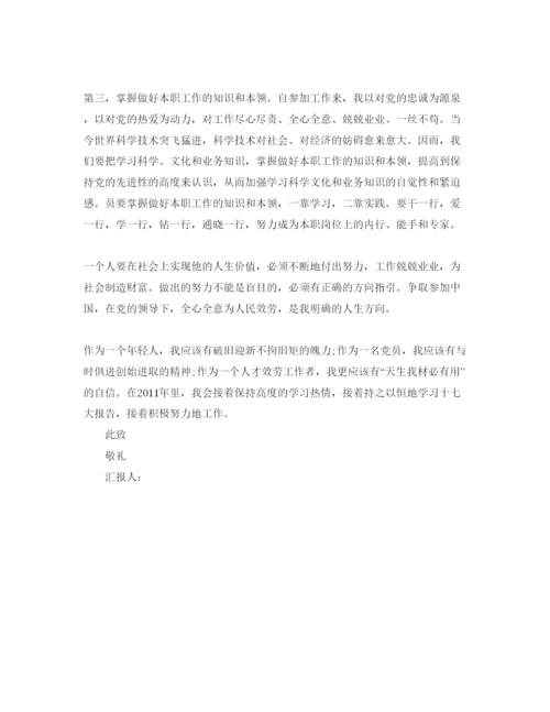 精编入党积极分子3月思想汇报参考范文五篇锦集.docx