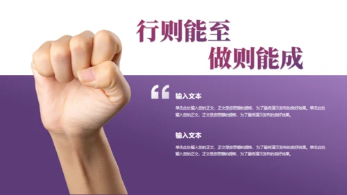 行则能至做则能成朝阳夕阳通用PPT模板