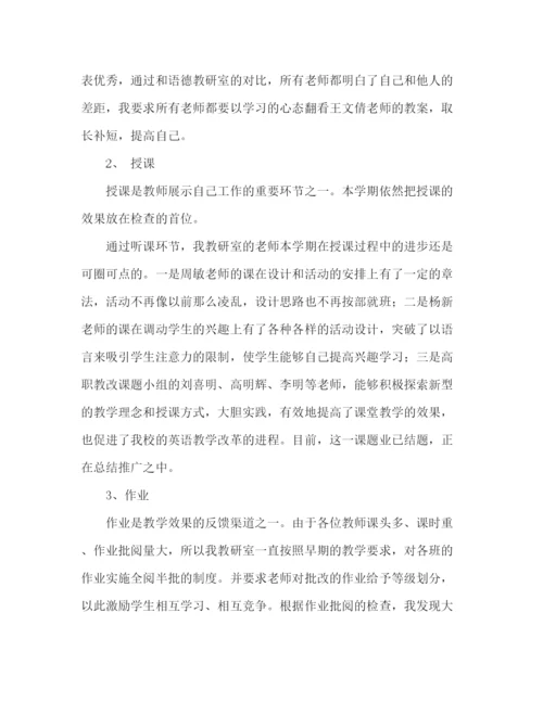 精编之学校第一学期英语教研室工作总结范文.docx