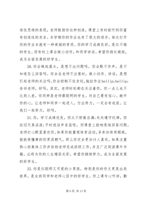 初三学生优等生期末评语.docx