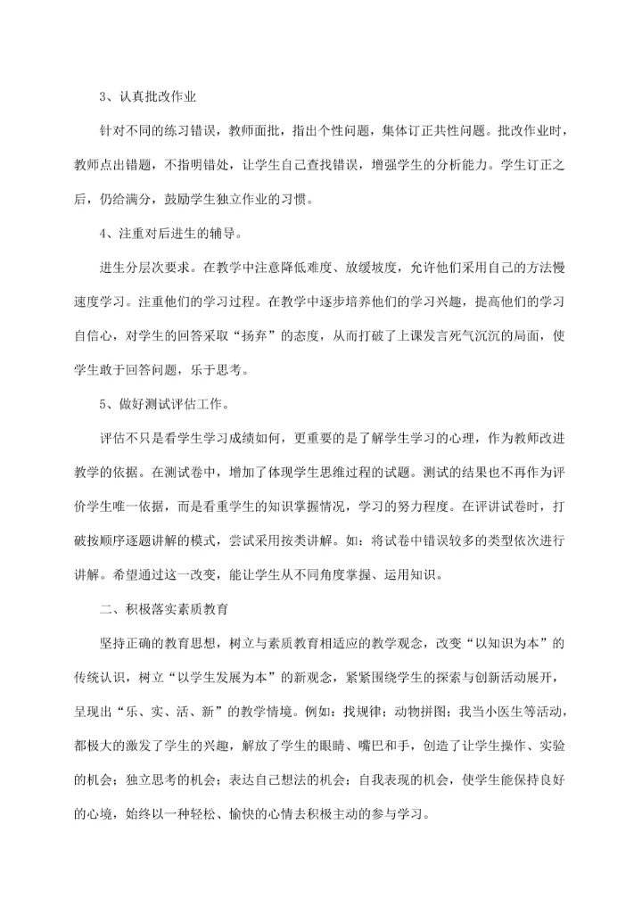 小学一年级数学下册教学工作总结