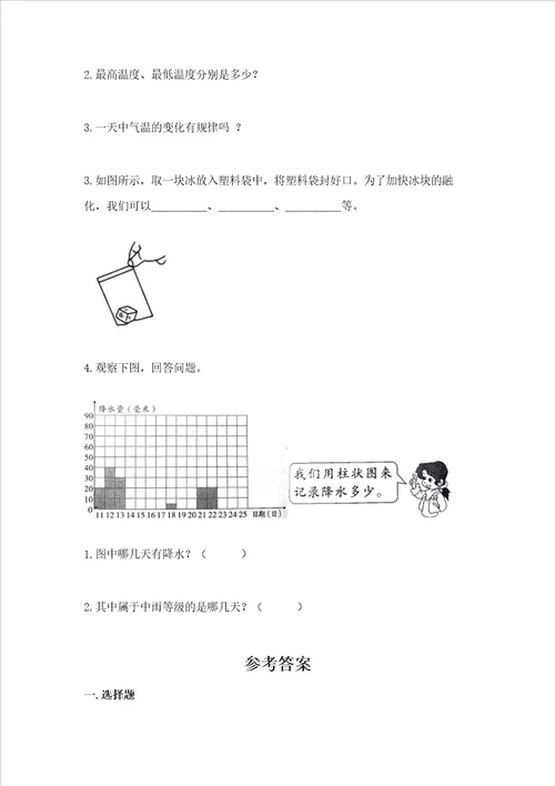 教科版三年级上册科学期末考试试卷附参考答案研优卷