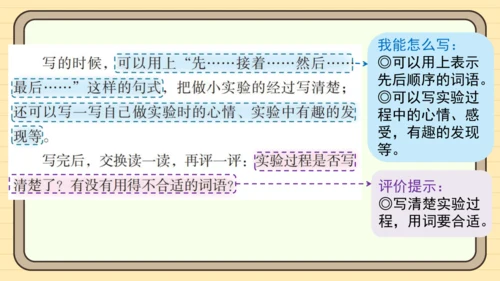 统编版语文三年级下册2024-2025学年度第四单元习作：我做了一项小实验（课件）