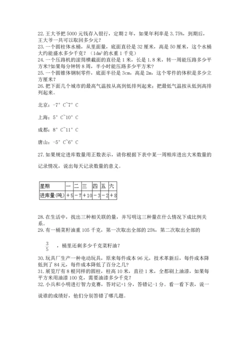 六年级小升初数学解决问题50道含答案（综合卷）.docx