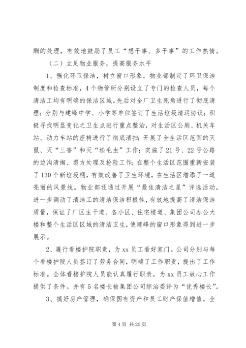 在公司首届三次职代会上的工作报告 (7).docx