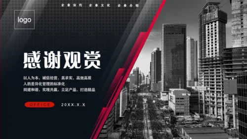 企业文化介绍简介公司宣传画册通用PPT模板