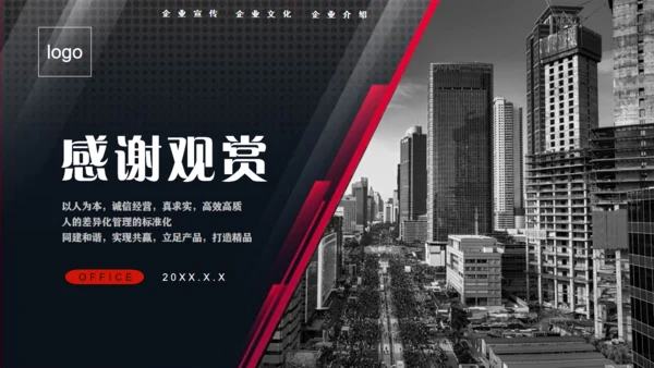 企业文化介绍简介公司宣传画册通用PPT模板