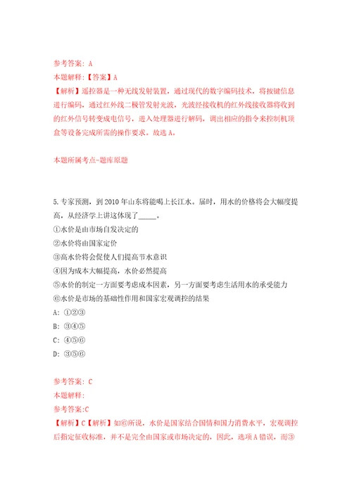 赤峰市直属事业单位考试强化训练卷4