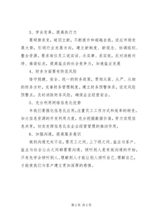 盐务局全年工作计划.docx