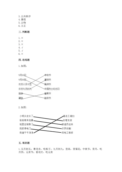 新部编版二年级上册道德与法治期末测试卷附完整答案【必刷】.docx